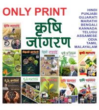 Krishi Jagran Magazine Print Subscription (1 Year - 12 Issue)